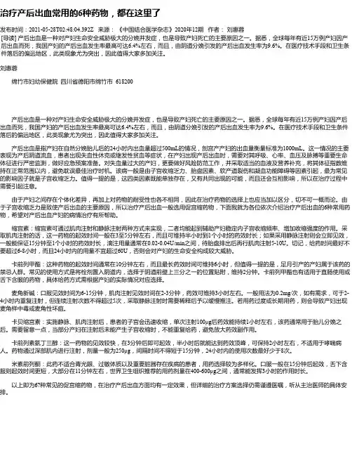 治疗产后出血常用的6种药物，都在这里了