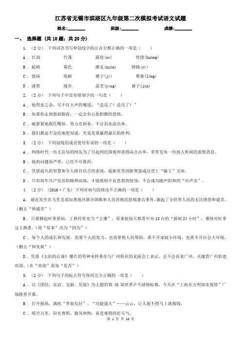 江苏省无锡市滨湖区九年级第二次模拟考试语文试题