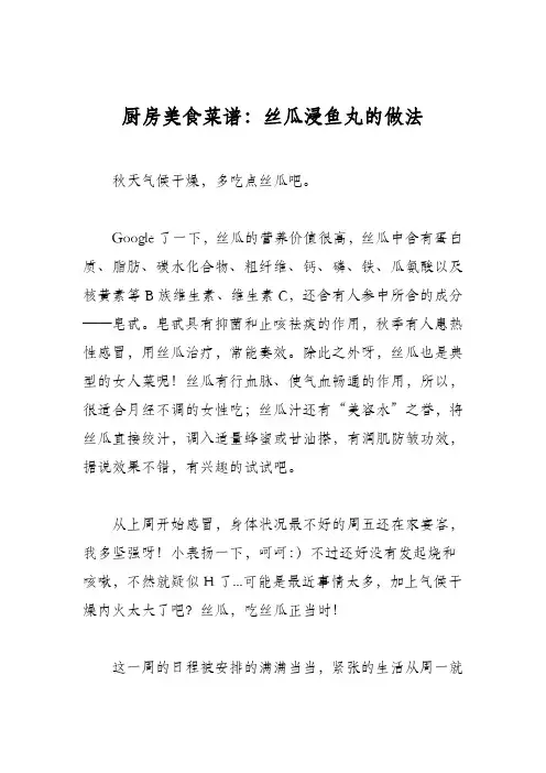 厨房美食菜谱：丝瓜浸鱼丸的做法