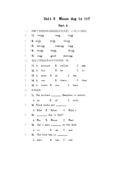 五年级下册英语试题 Unit 5 Whose dog is it？练习  (含答案)人教PEP版