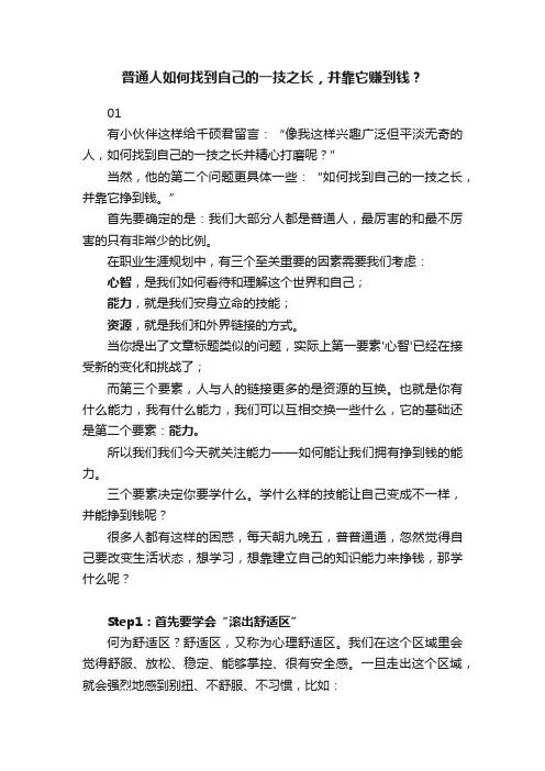 普通人如何找到自己的一技之长，并靠它赚到钱？