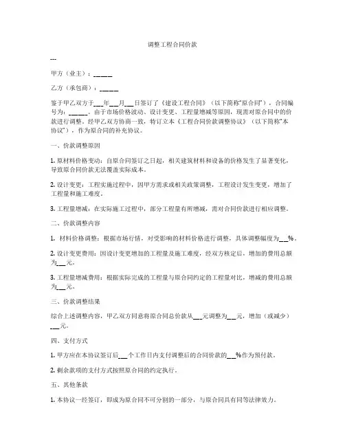 调整工程合同价款