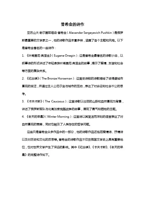 普希金的诗作