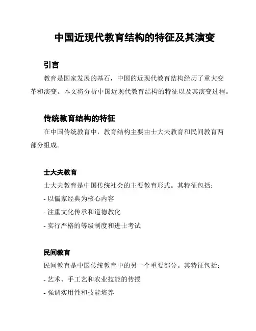 中国近现代教育结构的特征及其演变
