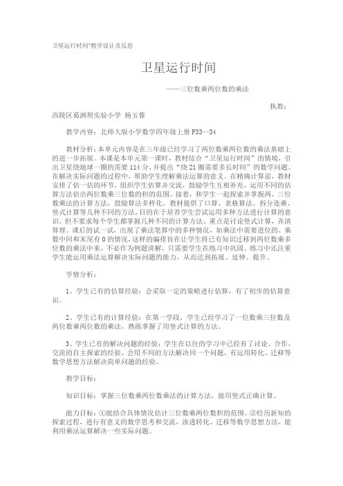 卫星运行时间教学设计和反思