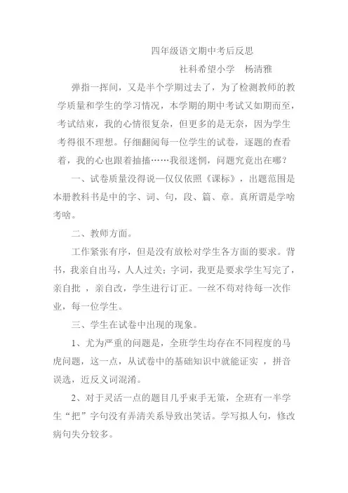 四年级语文期中考后反思