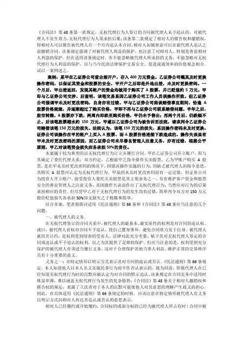 《合同法》第48条