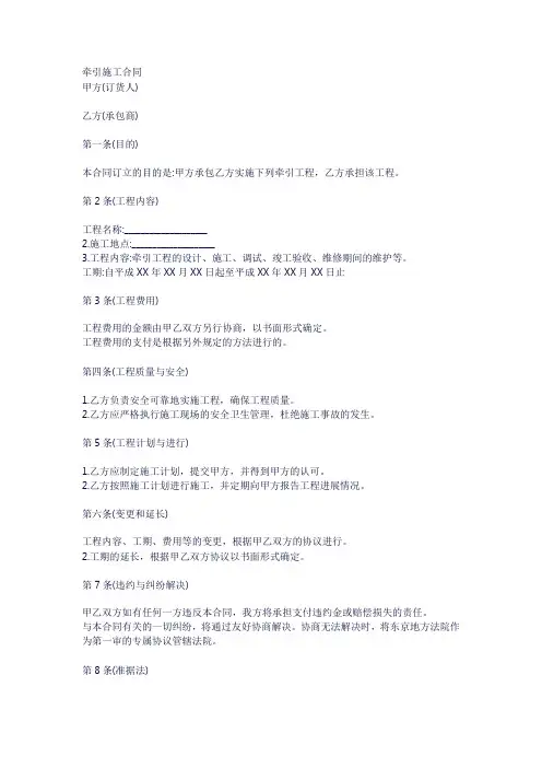 牵引施工合同