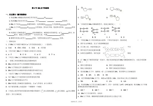 DNA分子的结构练习题带答案