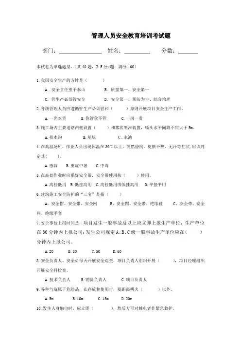 管理人员安全教育培训考试题