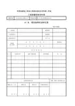 C2015_水、暖设备单机运转记录
