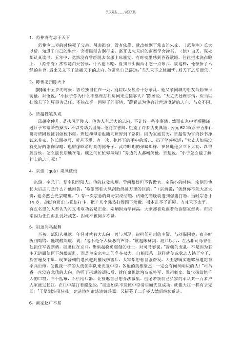 文言文翻译(范仲淹有志于天下)