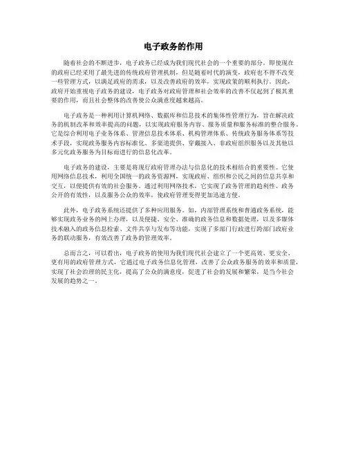 电子政务的作用