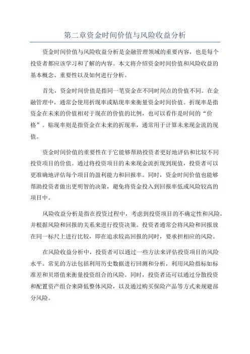 第二章资金时间价值与风险收益分析