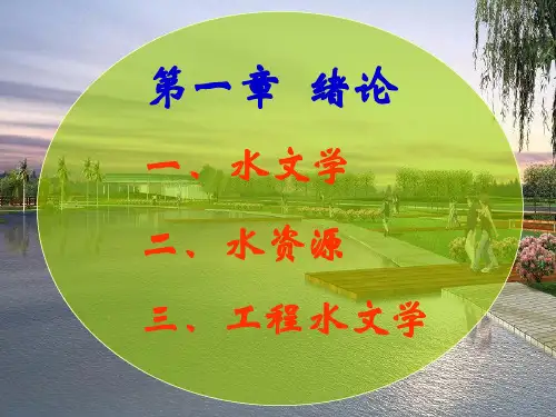 工程水文学