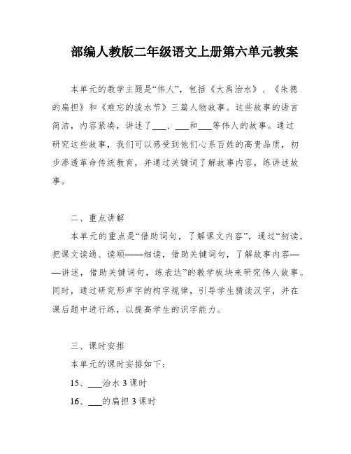 部编人教版二年级语文上册第六单元教案