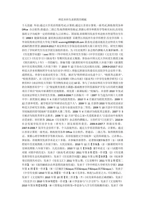 师范本科生求职简历模板