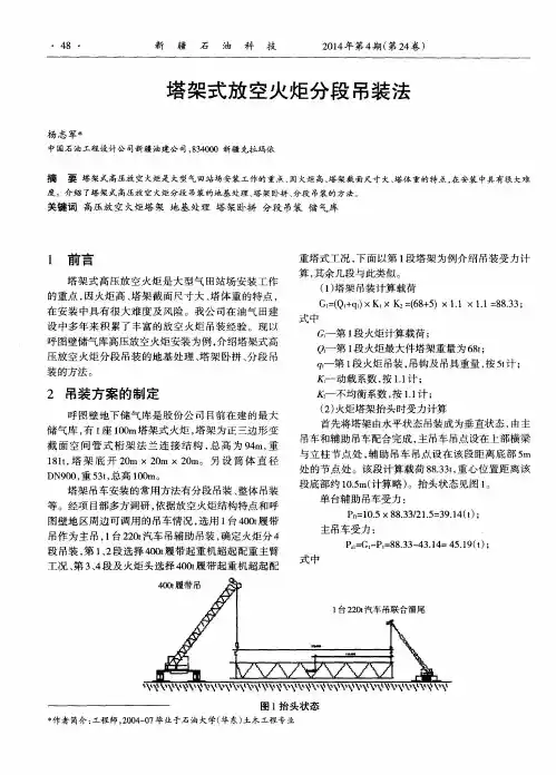 塔架式放空火炬分段吊装法