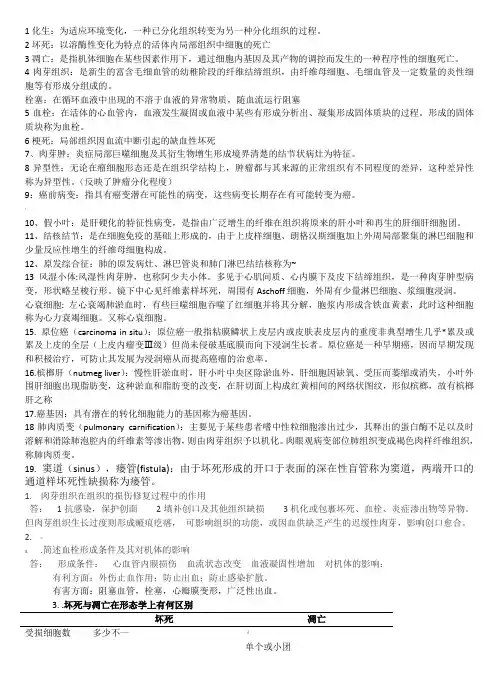 病理学名词解释大题