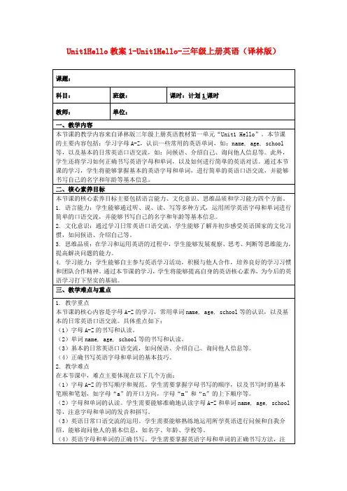 Unit1Hello教案1-Unit1Hello-三年级上册英语(译林版)