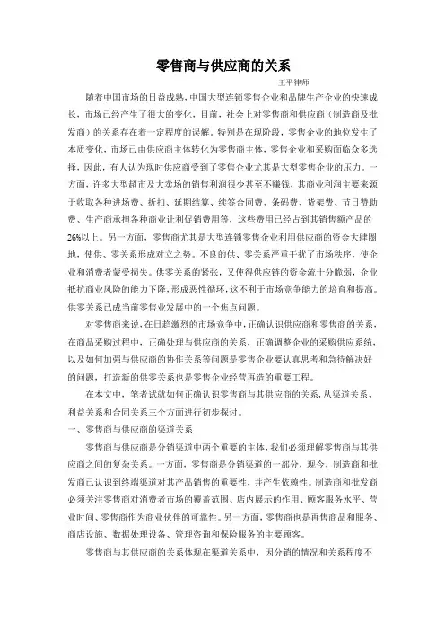 零售商与供应商的关系