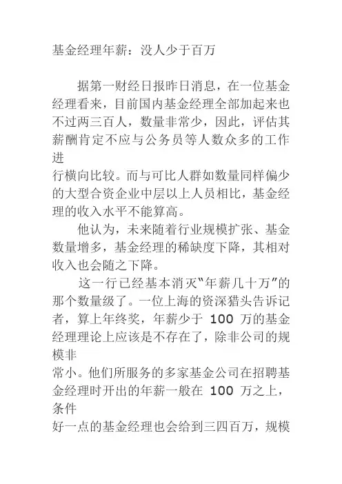 基金经理年薪超过百万+毕业院校