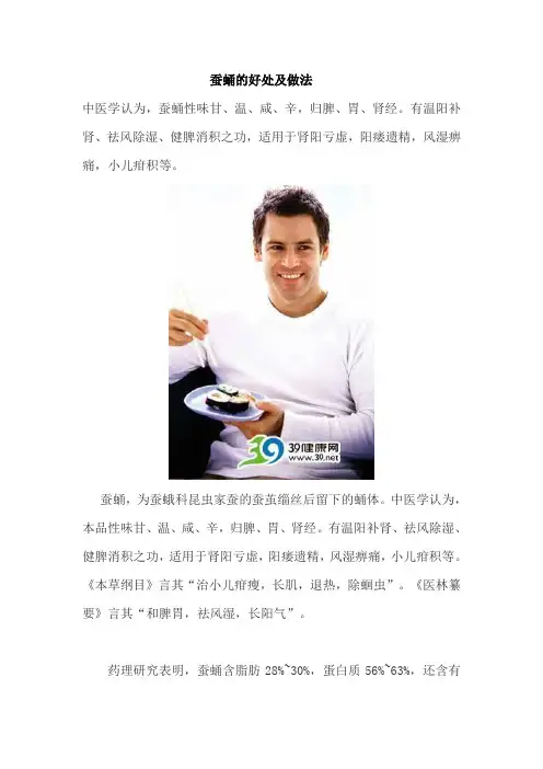 蚕蛹的好处
