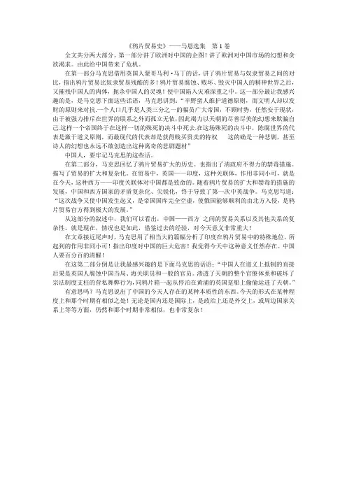 鸦片贸易史