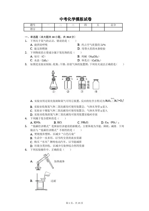 2020年江西省中考化学模拟试卷含答案