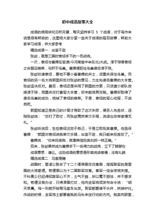 初中成语故事大全