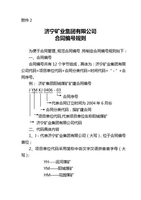 合同编码方法
