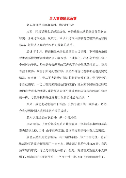 名人事迹励志故事
