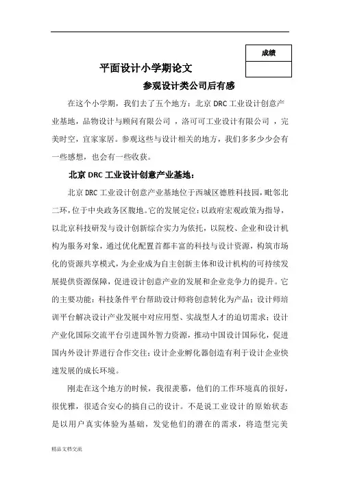 参观设计类公司后有感