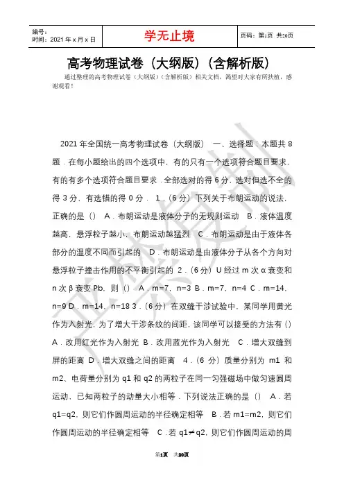 高考物理试卷(大纲版)(含解析版)(Word最新版)