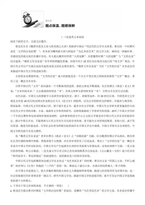 2018高考语文二轮导学案第5章1论述类文本阅读Word版含答案