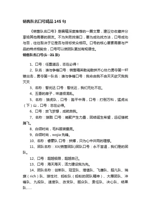 销售队名口号精品145句