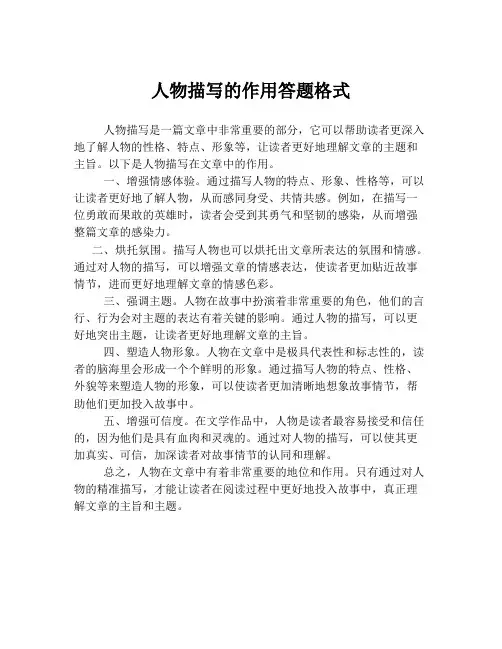 人物描写的作用答题格式