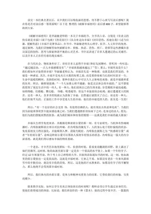 2020《破解幸福密码》读后感650字