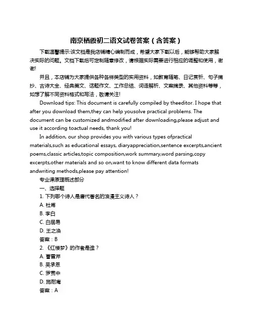 南京栖霞初二语文试卷答案(含答案)