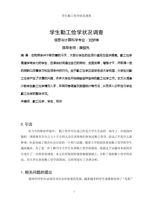 学生勤工俭学论文
