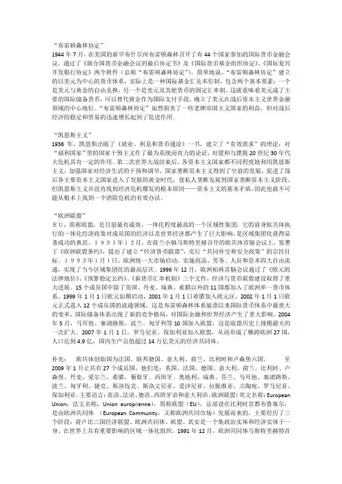 当代世界政治与经济期末复习