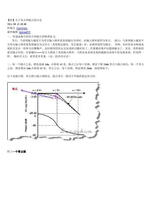 关于零点和极点的讨论