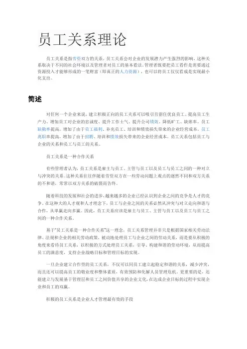 员工关系理论