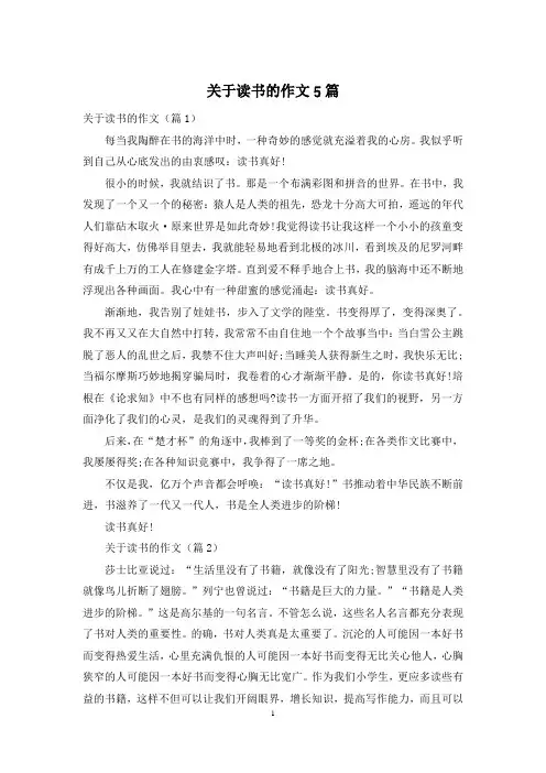 关于读书的作文5篇