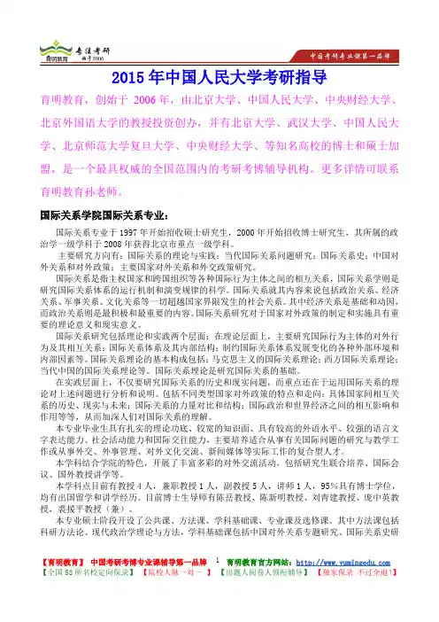 2015年中国人民大学国际关系专业考研真题,考研重点,考研大纲,考研经验,考研规划