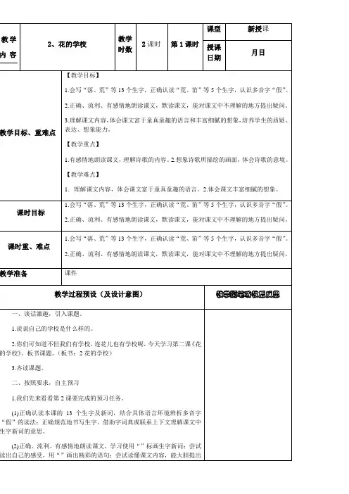 部编版三年级上册《花的学校》课时教学设计及板书