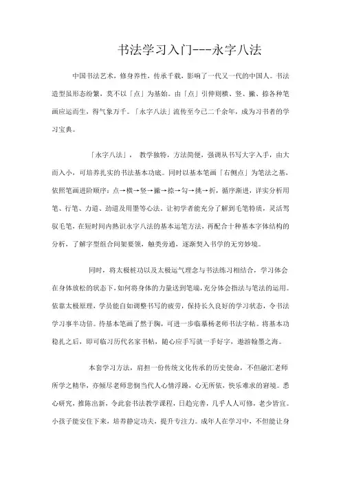 书法学习入门--永字八法
