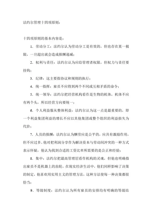 法约尔管理十四项原则