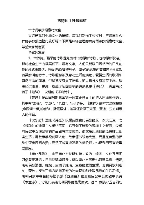 古诗词手抄报素材