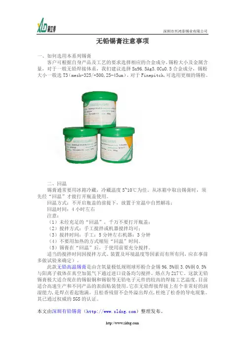 无铅锡膏注意事项